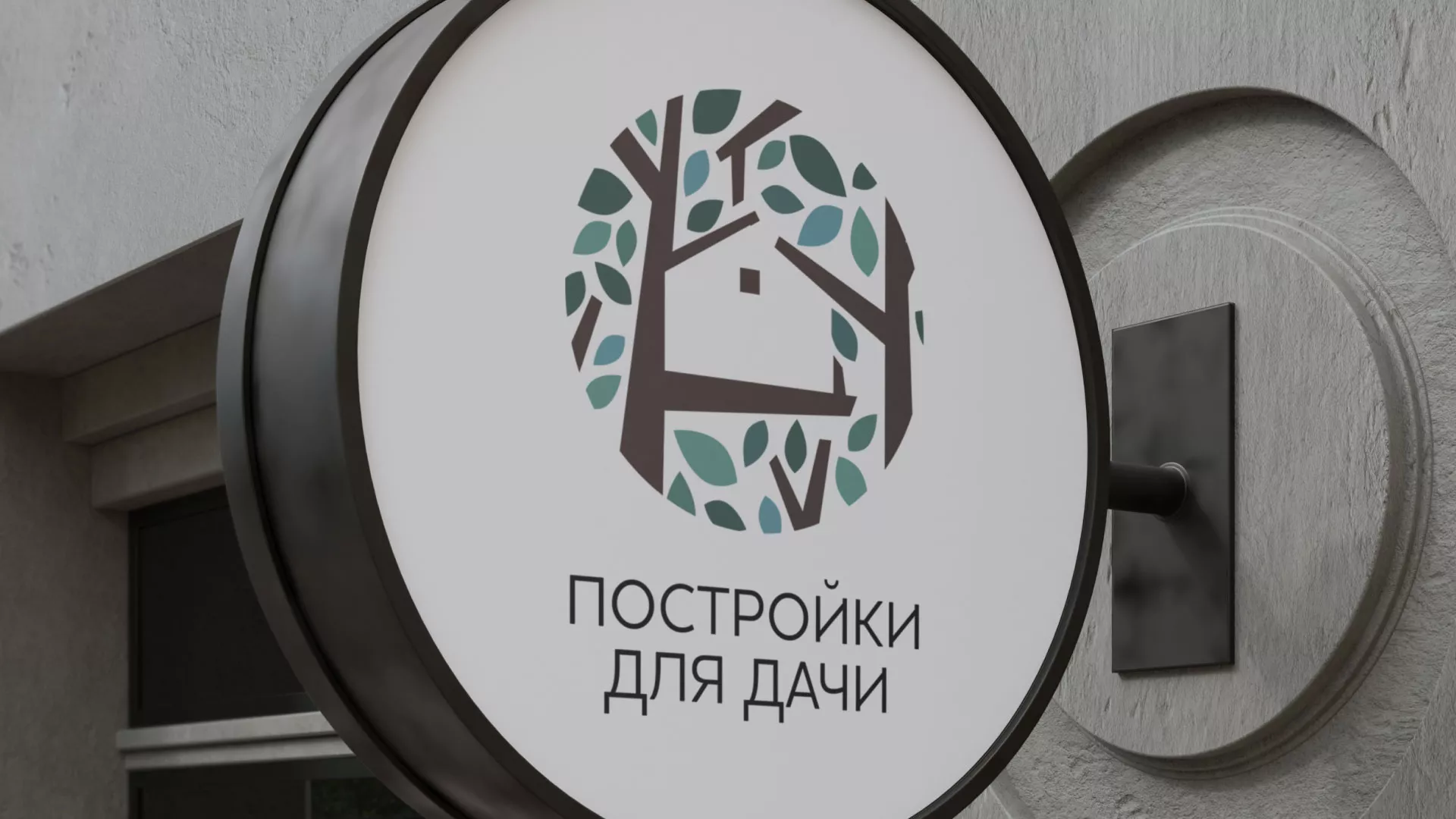 Создание логотипа компании «Постройки для дачи» в Ипатово